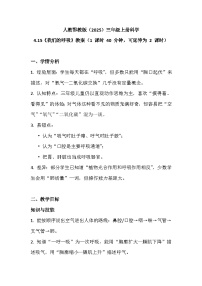 人教鄂教版（2024）三年级上册（2024）15 我们的呼吸教案