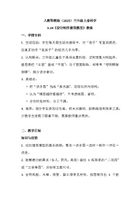 人教鄂教版（2024）三年级上册（2024）19 设计制作建筑模型教案