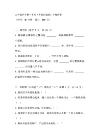科学三年级上册（2024）1 磁铁的磁极当堂检测题