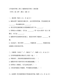 小学科学人教鄂教版（2024）三年级上册（2024）第一单元 有趣的磁铁2 磁极间的作用当堂检测题