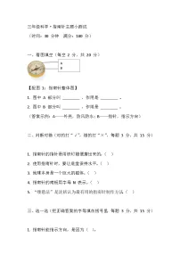 小学科学人教鄂教版（2024）三年级上册（2024）3 指南针课后练习题