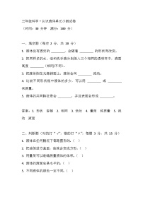 人教鄂教版（2024）三年级上册（2024）6 认识液体巩固练习