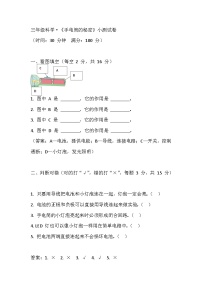 人教鄂教版（2024）三年级上册（2024）8 手电筒的秘密同步达标检测题