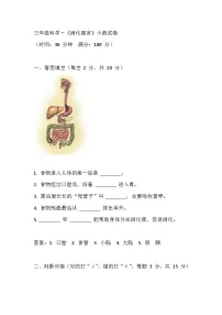 小学科学人教鄂教版（2024）三年级上册（2024）第四单元 消化与呼吸13 消化器官课后测评