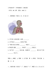小学科学人教鄂教版（2024）三年级上册（2024）14 呼吸器官随堂练习题