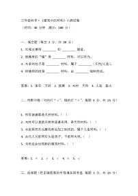 人教鄂教版（2024）三年级上册（2024）17 建筑中的材料习题