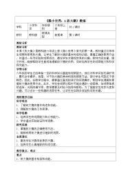 教科版（2024）六年级上册放大镜教学设计