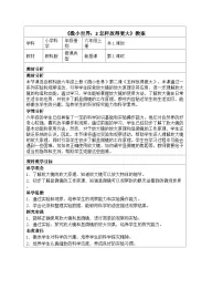 教科版（2024）六年级上册怎样放得更大教案及反思