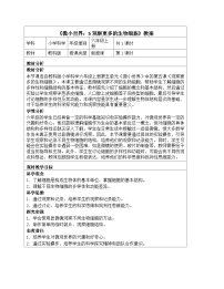 小学科学教科版(2024)六年级上册观察更多的生物细胞教案