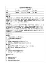 小学科学教科版（2024）六年级上册我们的地球模型教学设计