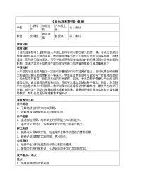 科学六年级上册谁先迎来黎明教学设计