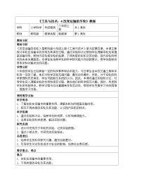 小学科学改变运输的车轮教学设计