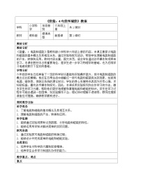 小学教科版（2024）电能和磁能教学设计