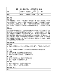 湘科版（2024）一年级上册（2024）从观察开始教学设计
