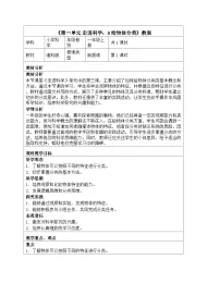 一年级上册（2024）给物体分类教学设计及反思