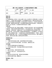 湘科版（2024）一年级上册（2024）让我们发现更多教学设计