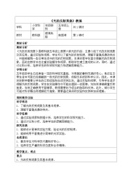 小学科学教科版（2024）五年级上册光的反射现象教学设计