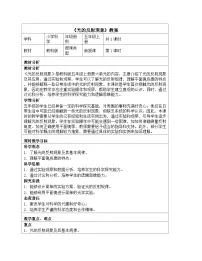 小学科学教科版（2024）五年级上册光的反射现象教学设计