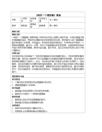 教科版（2024）五年级上册制作一个潜望镜教学设计