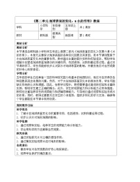 小学科学教科版（2024）五年级上册水的作用教案设计