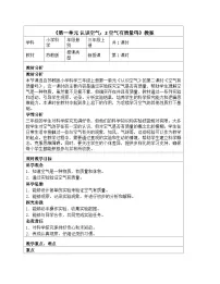 科学空气有质量吗教案