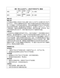 小学科学苏教版（2024）三年级上册热空气和冷空气教学设计
