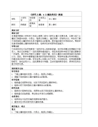 科学三年级上册土壤的类型教学设计
