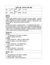 苏教版（2024）三年级上册肥沃的土壤教案设计