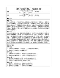 小学科学苏教版（2024）三年级上册认识液体教案设计