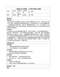 苏教版（2024）三年级上册河流与湖泊教案设计