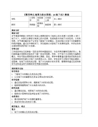 科学三年级上册地下水教案