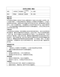 苏教版（2024）珍惜水资源教学设计