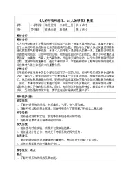 小学科学苏教版（2024）三年级上册人的呼吸教案