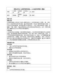 苏教版（2024）三年级上册运动和呼吸教学设计