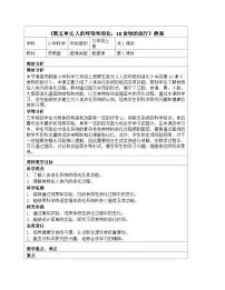 小学苏教版（2024）食物的旅行教案设计