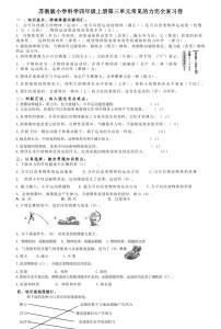 苏教版小学科学四年级上册第三单元常见的力完全复习卷