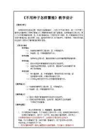 小学科学人教鄂教版（2024）四年级上册不用种子怎样繁殖优秀教案