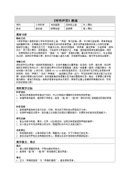 四年级上册听听声音表格教案