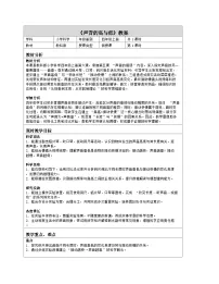 教科版（2024）四年级上册声音的高与低表格教学设计