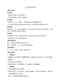 小学教科版（2024）第二单元 水2.水珠从哪里来教案设计