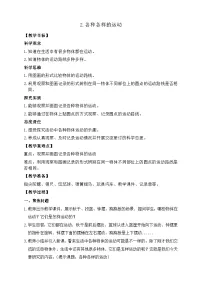 小学科学2.各种各样的运动教案及反思