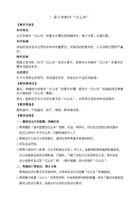 小学科学7.设计和制作“过山车”教学设计