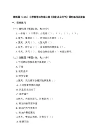 教科版（2024）三年级上册（2024）1.我们关心天气课后测评