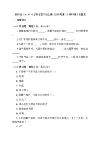 科学2.认识气温计课后作业题