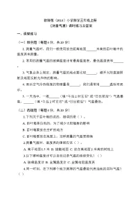 小学科学教科版（2024）三年级上册（2024）第一单元 天气3.测量气温同步测试题