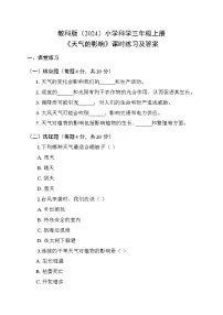 教科版（2024）三年级上册（2024）8.天气的影响综合训练题