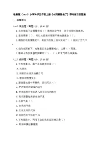 小学科学教科版（2024）三年级上册（2024）1.水到哪里去了复习练习题