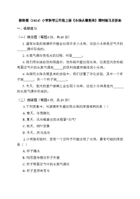 小学科学教科版（2024）三年级上册（2024）第二单元 水2.水珠从哪里来课后练习题