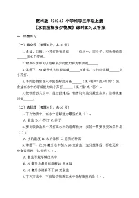 小学科学6.水能溶解多少物质综合训练题