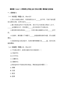 小学科学8.用水分离习题
